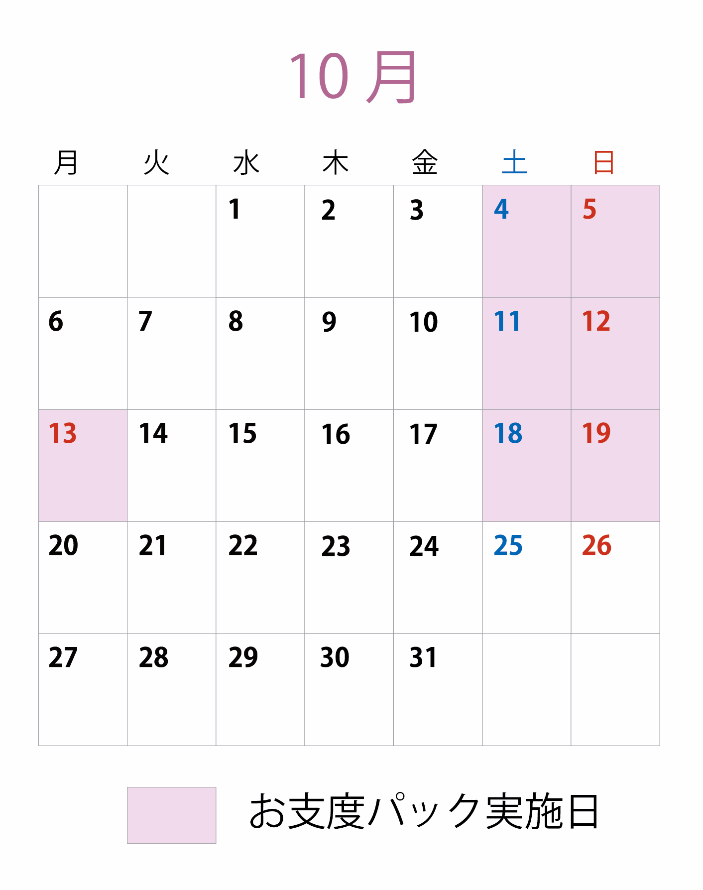 10月
