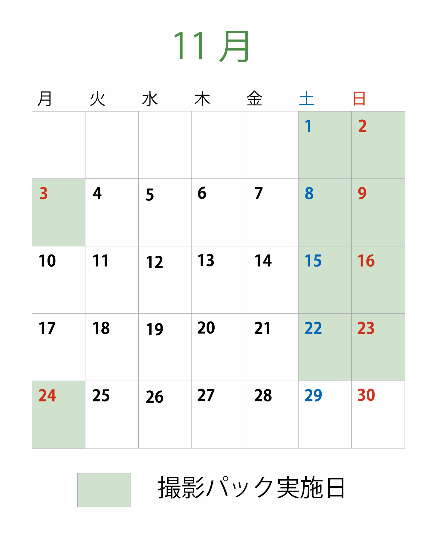 11月