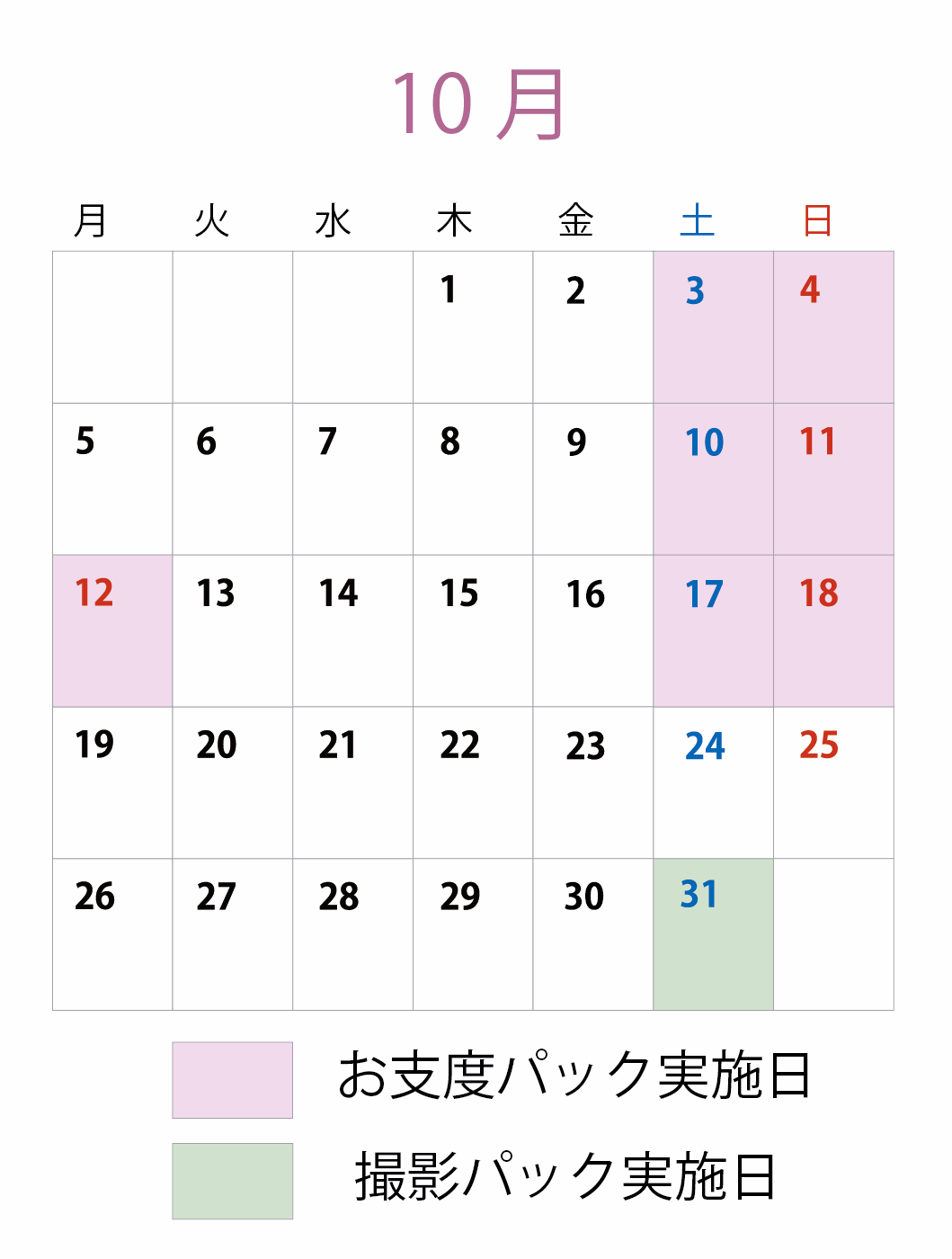 10月