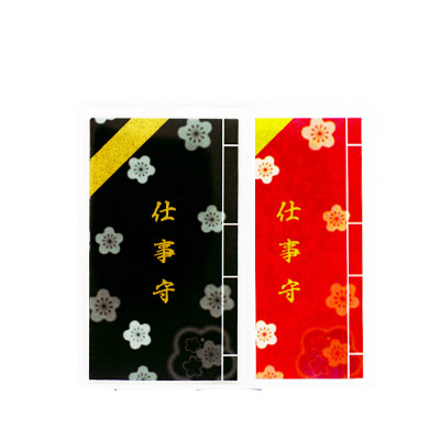 仕事成就守